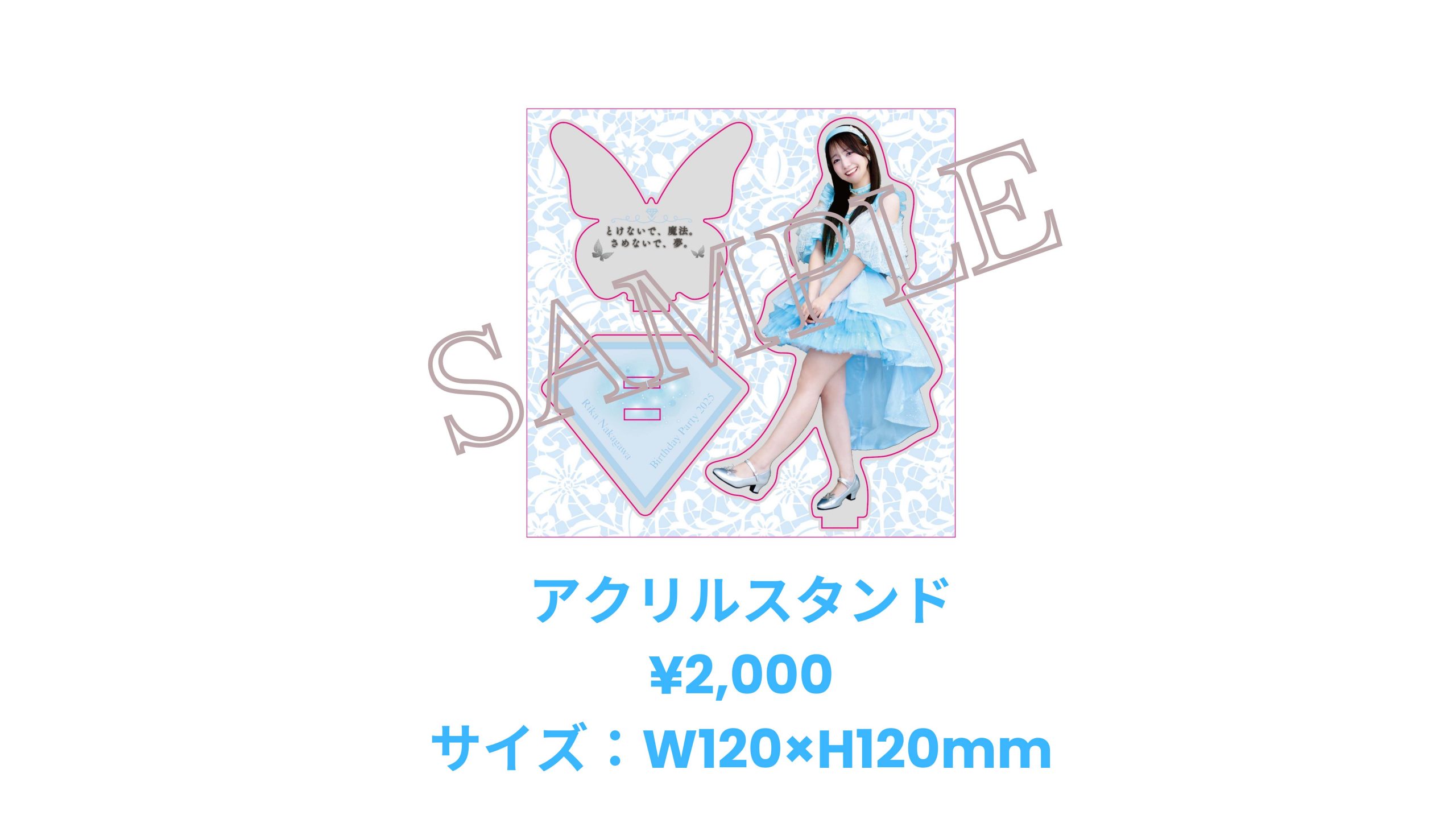 中川梨花 生誕祭2025 アクリルスタンド | MUNICAN