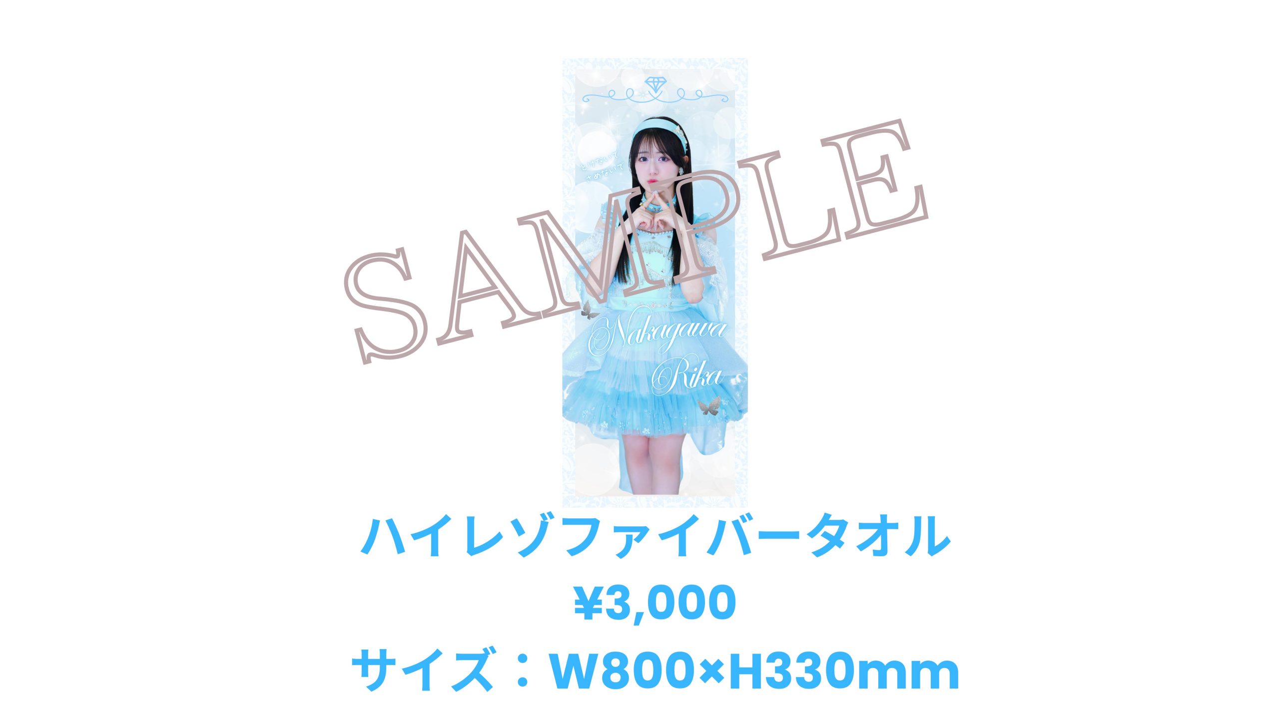 中川梨花 生誕祭2025 ハイレゾファイバータオル | MUNICAN